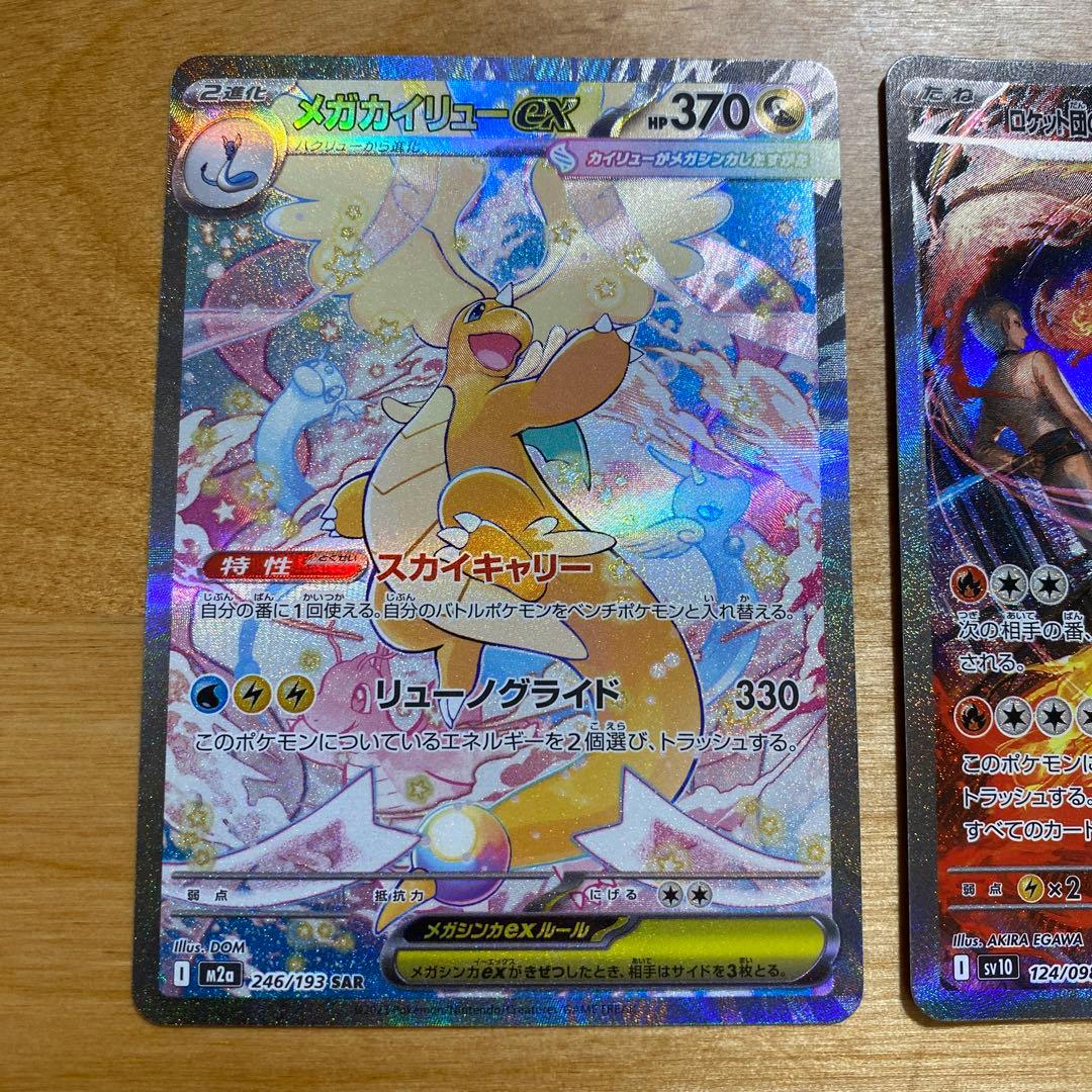 メガカイリューex sar ロケット団のファイヤーex sar - メルカリ