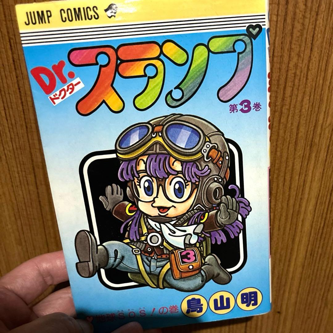初版ドクタースランプアラレちゃん5巻 - メルカリ