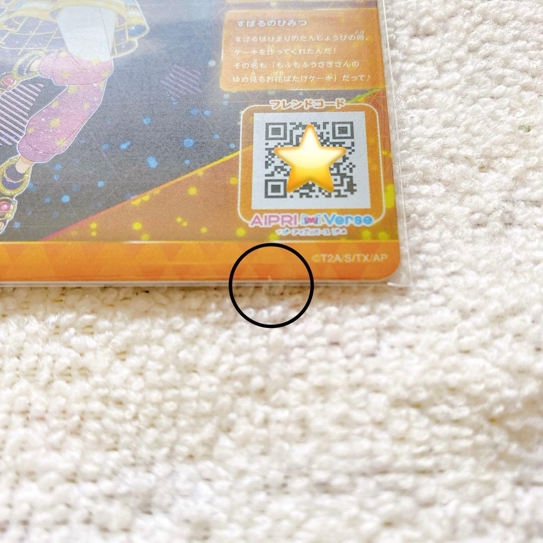 ひみつのアイプリ サイン 星4 まとめ売り - メルカリ