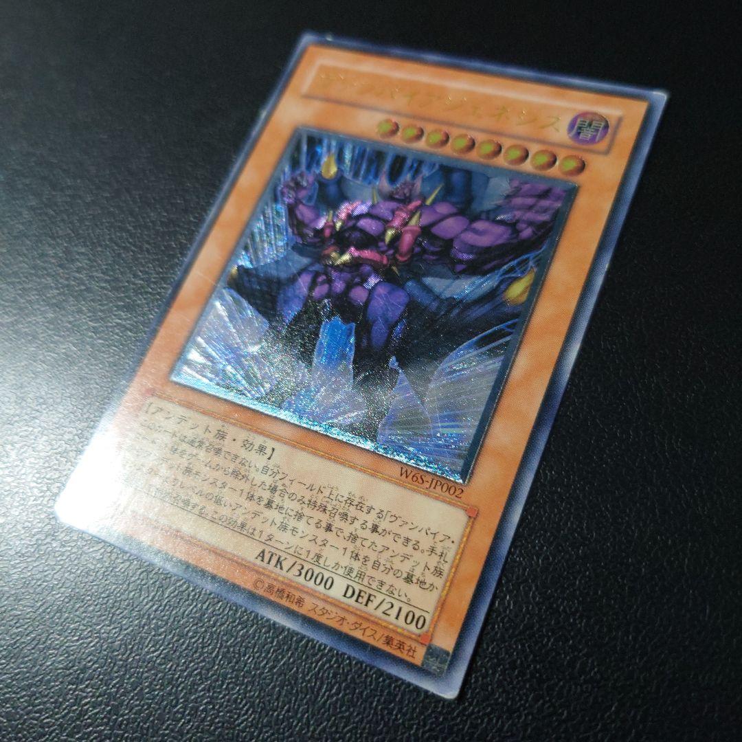 遊戯王「ヴァンパイアジェネシス」レリーフ - メルカリ