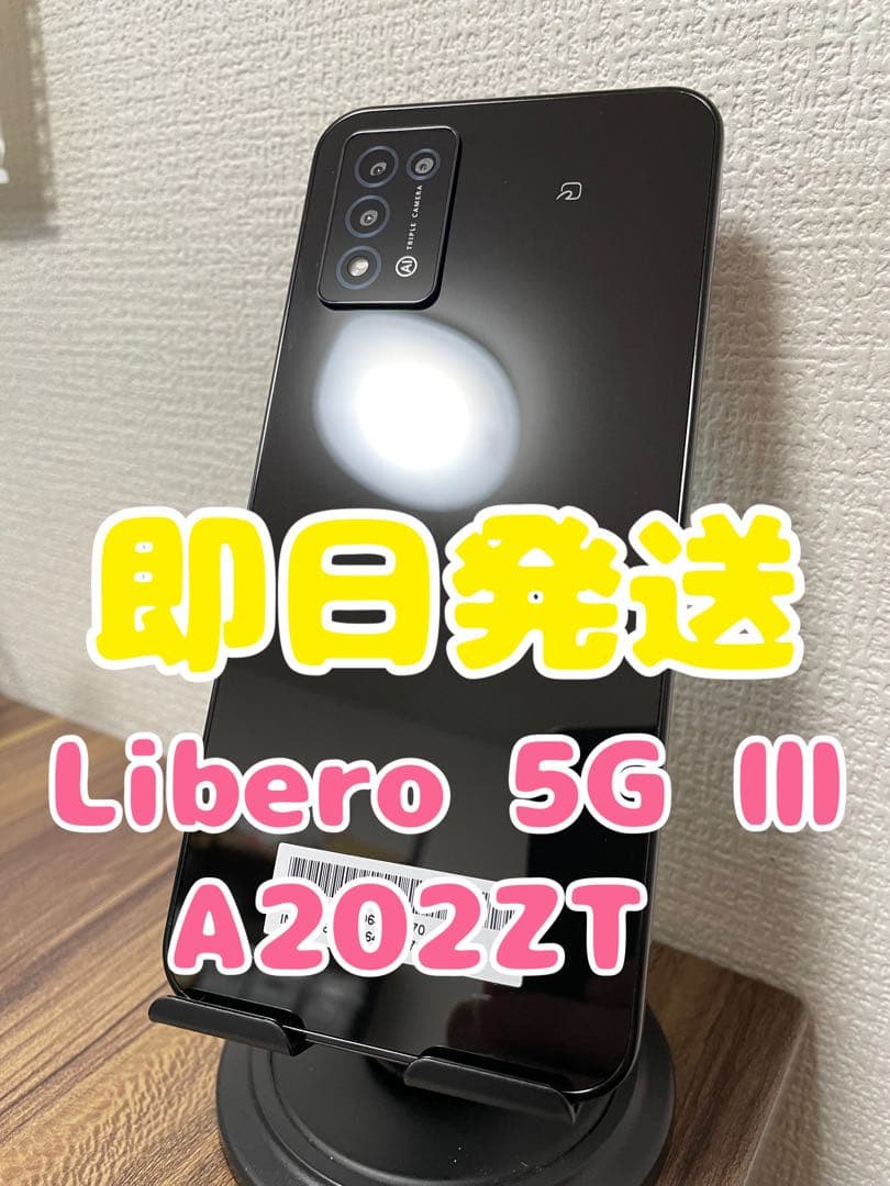 【即日発送】Libero 5G Ⅲ A202ZT ブラック 64GB Libero 5G III A202ZT ブラック【Y!mobile版SIMフリー】|中古