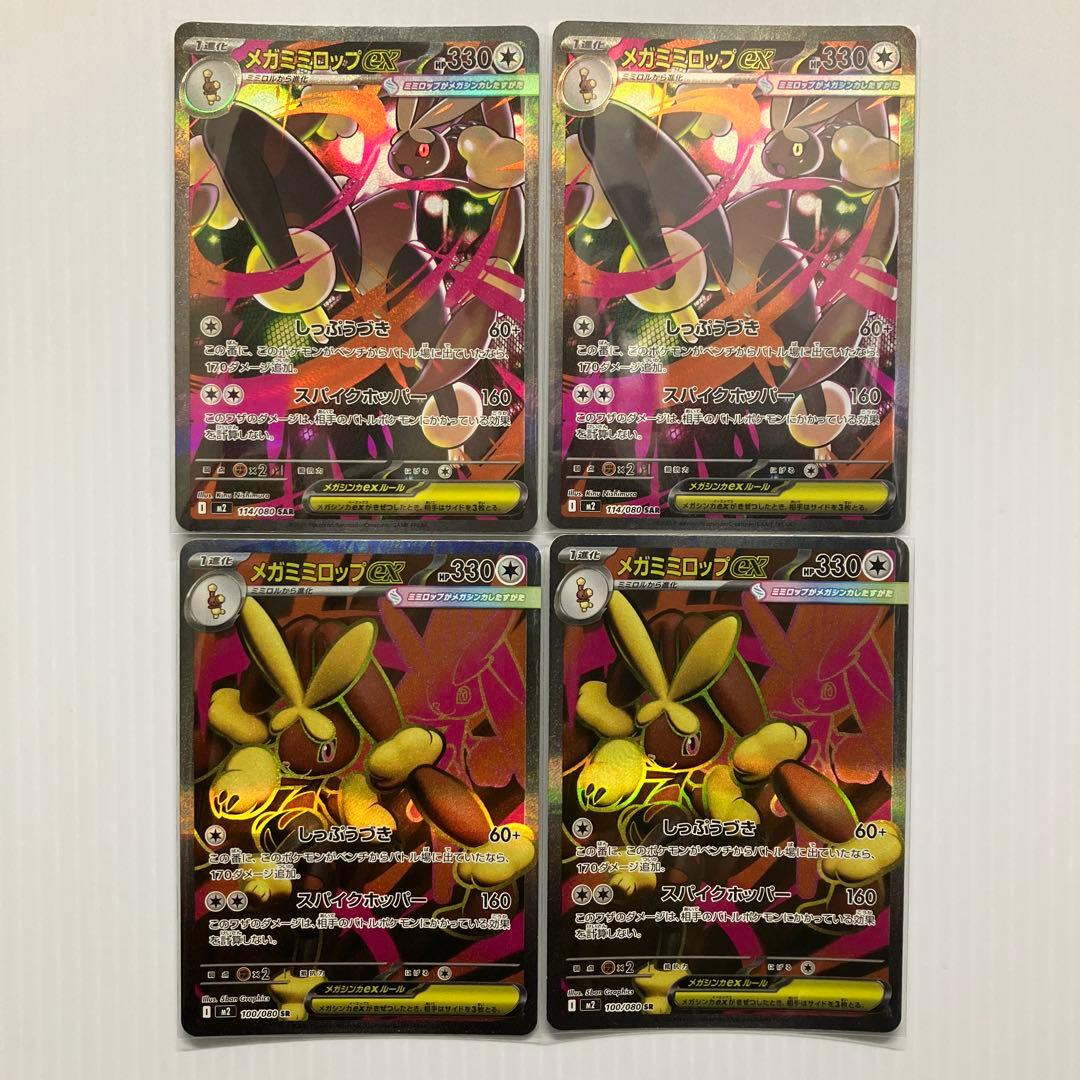 ポケモンカード メガミミロップex sar sr合計4枚セット - メルカリ