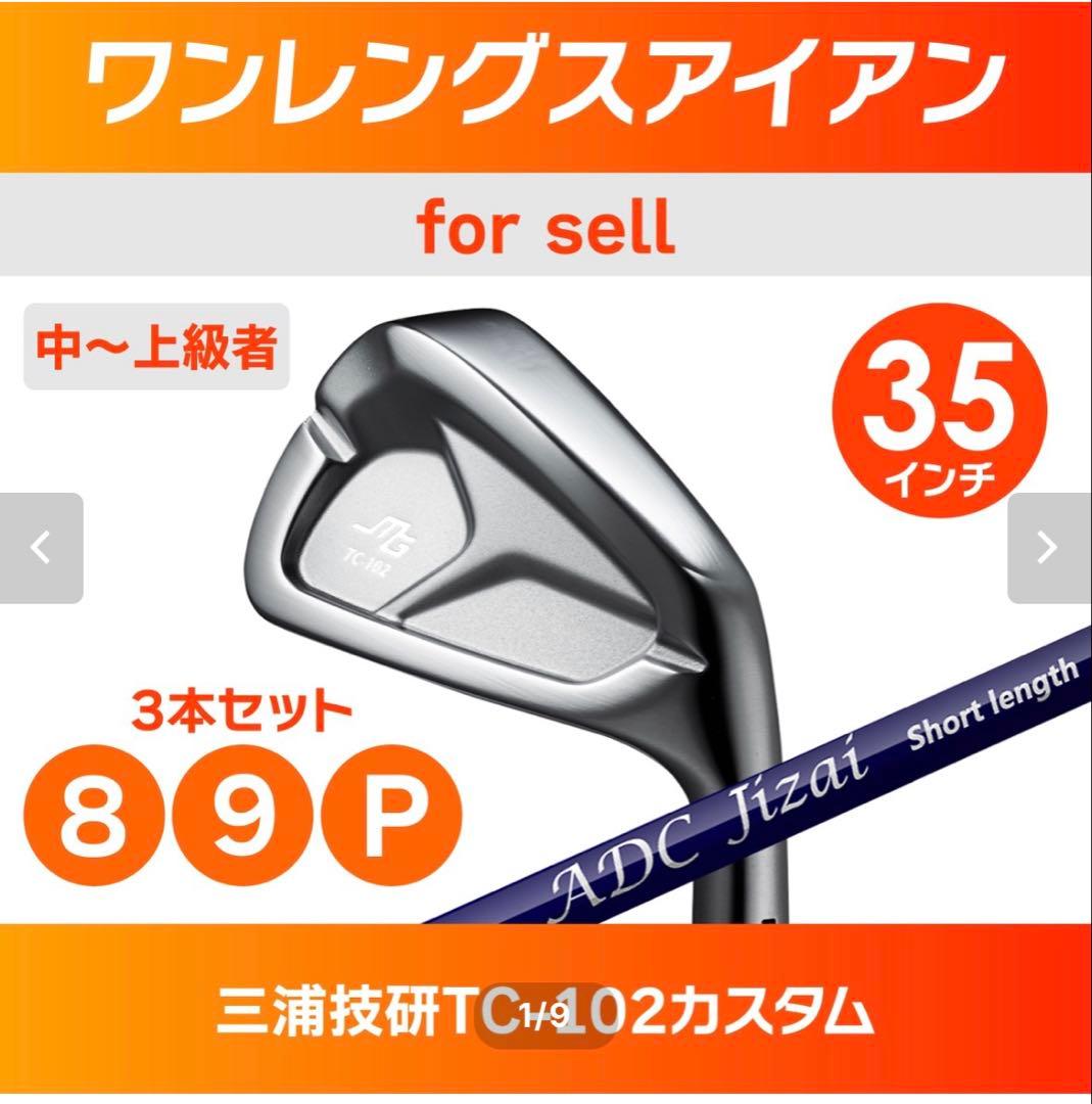チップゴルフ 短尺 三浦技研 最新 TC102 アイアンセット - メルカリ