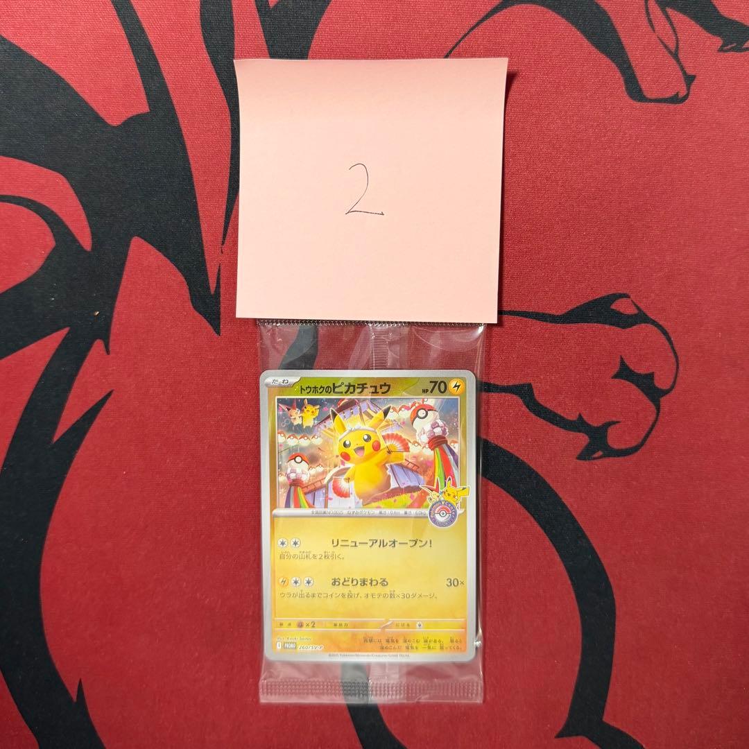 トウホクのピカチュウ 未開封 サプライ、外箱付 - メルカリ