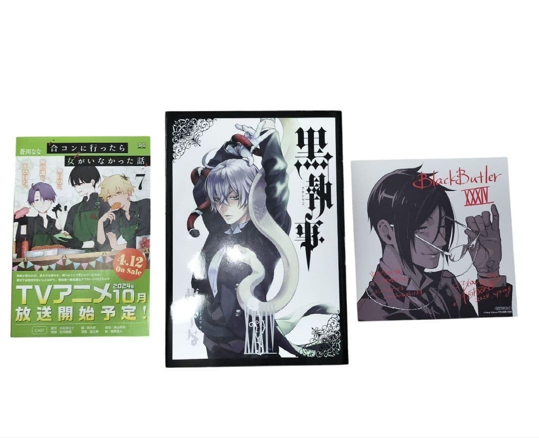 希少 美品 １巻以外全て 初版 黒執事 全34巻　 特典付(虹執事など)