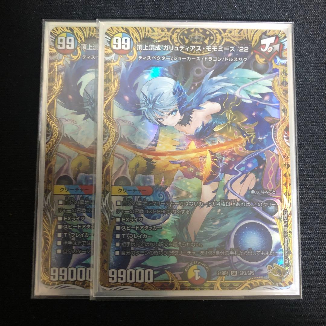 ガリュディアスモモミーズ '22 金トレジャー 頂上混成 ガリュディアスモモミーズ 22 金トレジャー デュエル