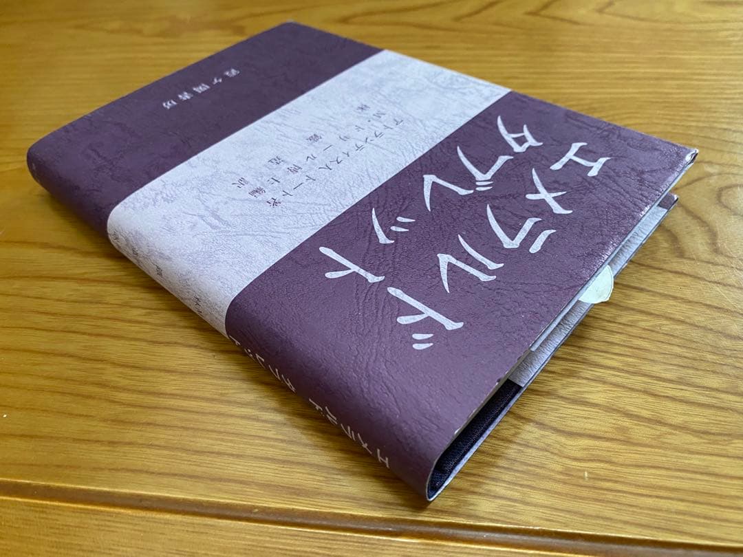 エメラルド タブレット／アトランティス人 トート著 - メルカリ