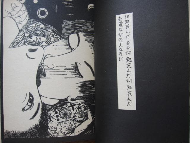 三十七才落とし子 小百合篇 / 市場大介 / 火星書房