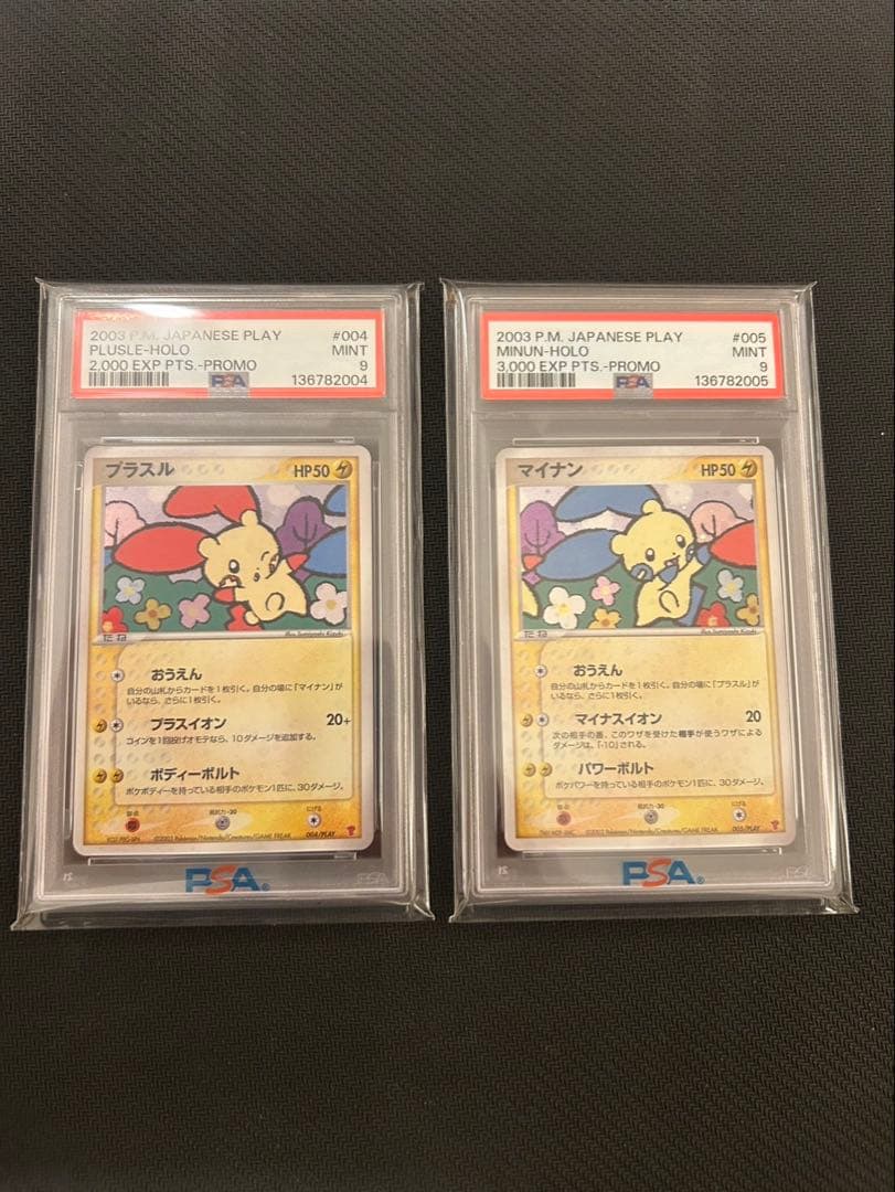PSA9】2連番2003年 プラスル マイナン プロモカードセット - メルカリ