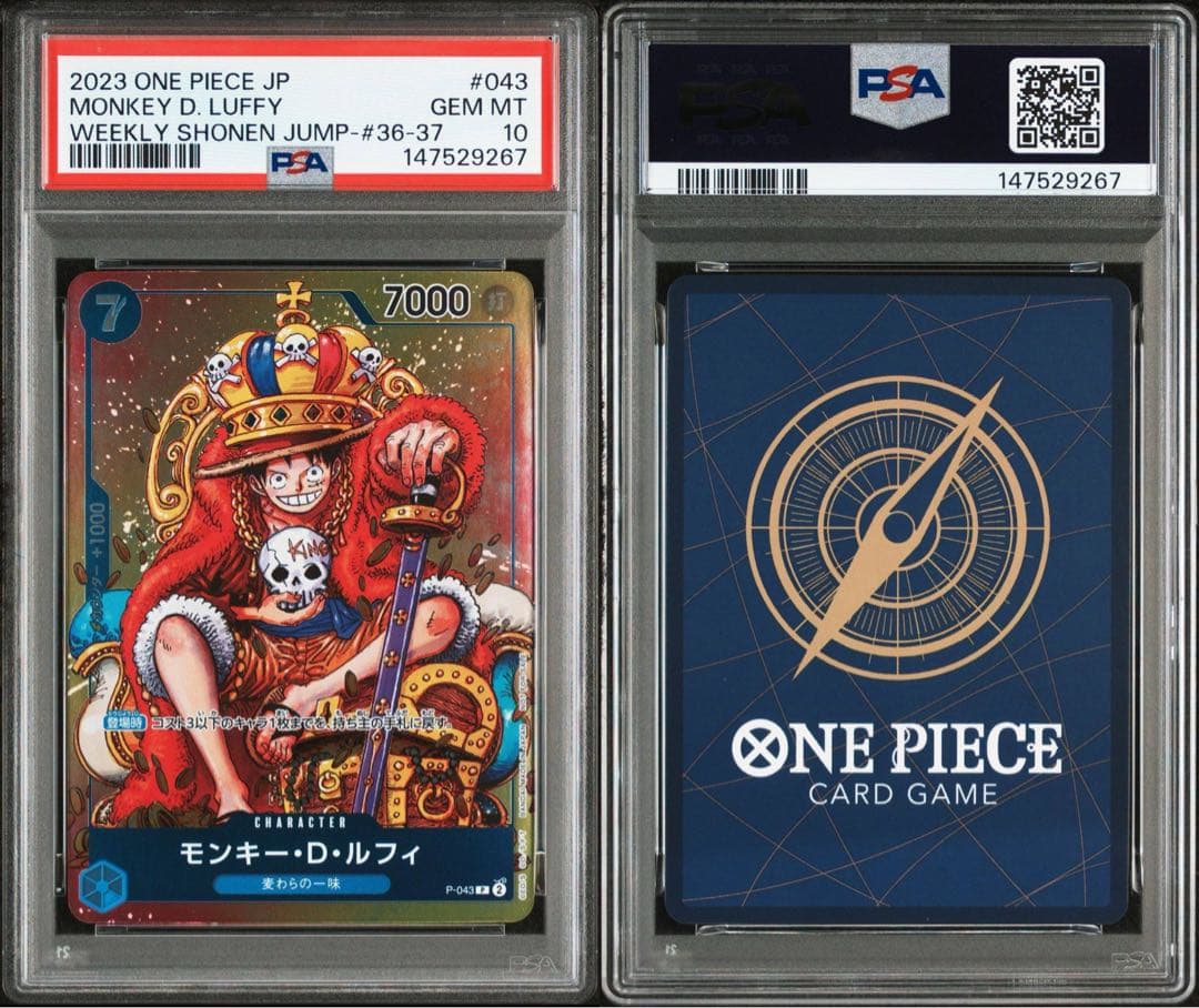 モンキー・D・ルフィ：週刊少年ジャンプ付録 psa10 - メルカリ