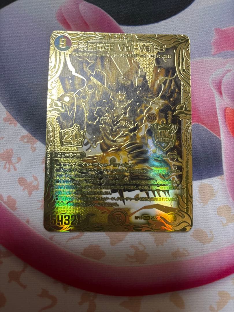 禁断竜王vol-val-8 金　ボルバル8 Amazon.co.jp: デュエルマスターズ 禁断竜王 Vol-Val-8(金トレジャー