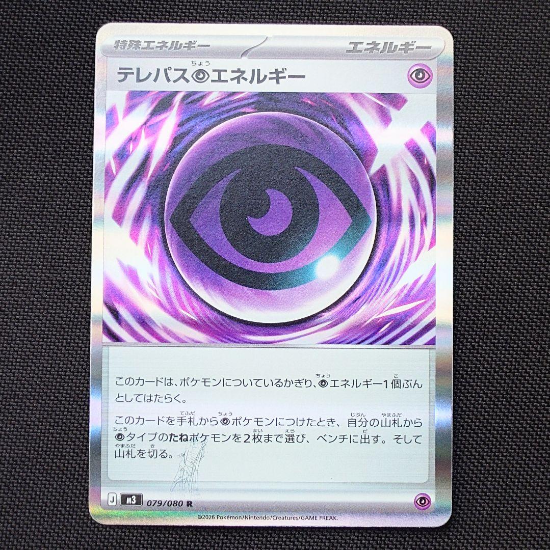 テレパス超エネルギー エラー版 バッタエラー ポケモンカード - メルカリ