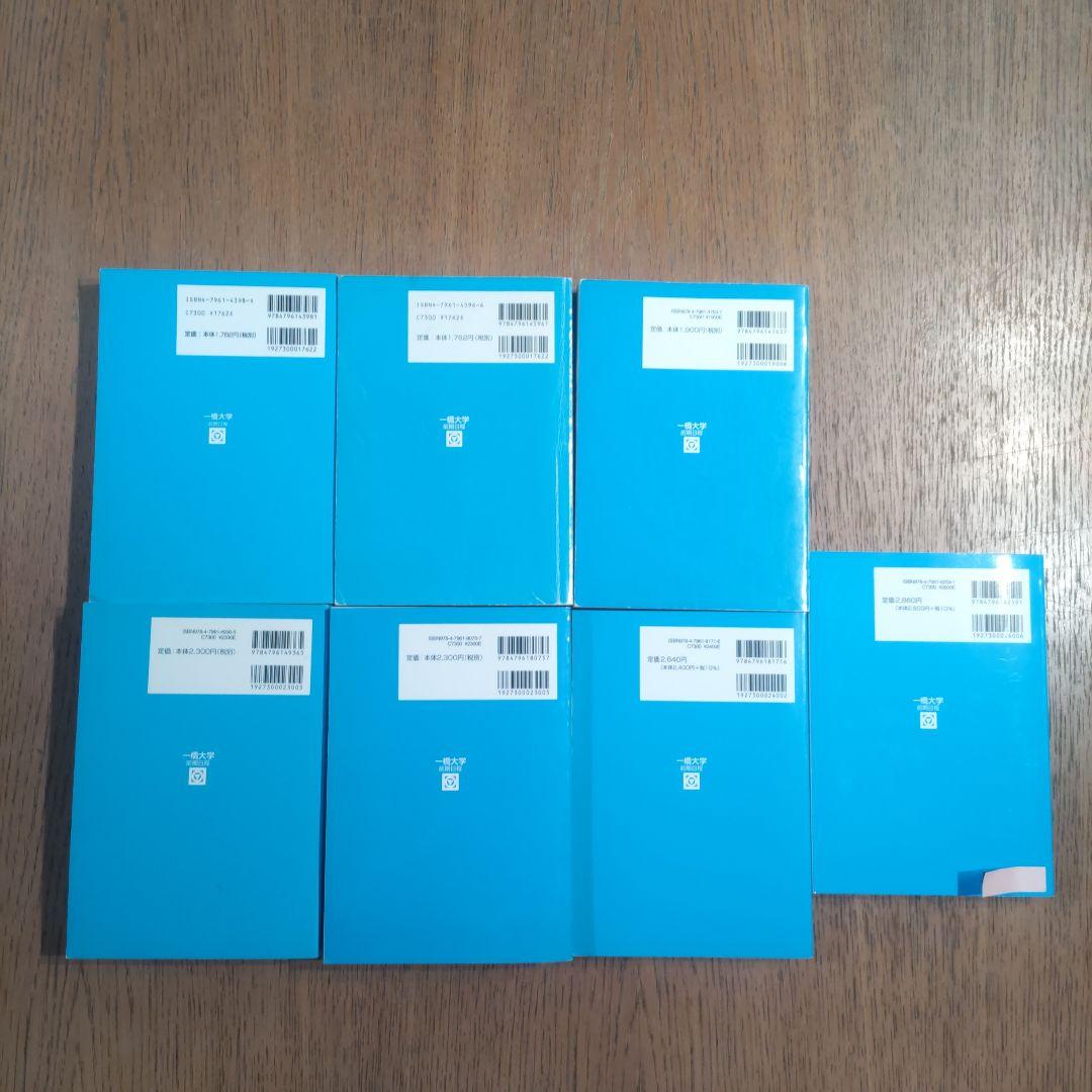 一橋大学前期過去問 青本 駿台文庫 2000-2025 7冊セット25年