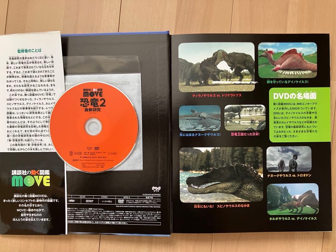 講談社の動く図鑑MOVE 小学館の図鑑NEO DVD付 8冊セット - メルカリ