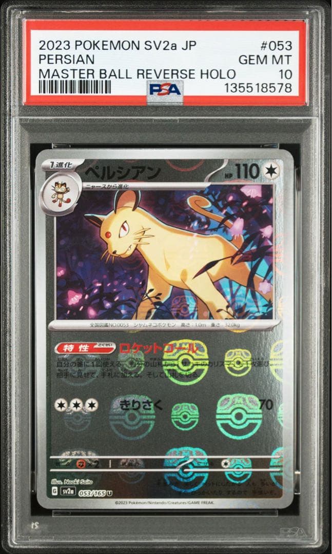 PSA10】ペルシアン マスターボールミラー 151 マスボ 初代 - メルカリ