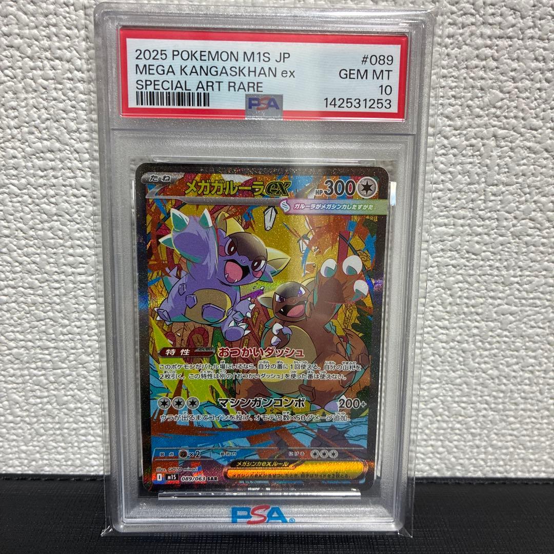 PSA10 メガガルーラex SAR メガシンフォニア - メルカリ