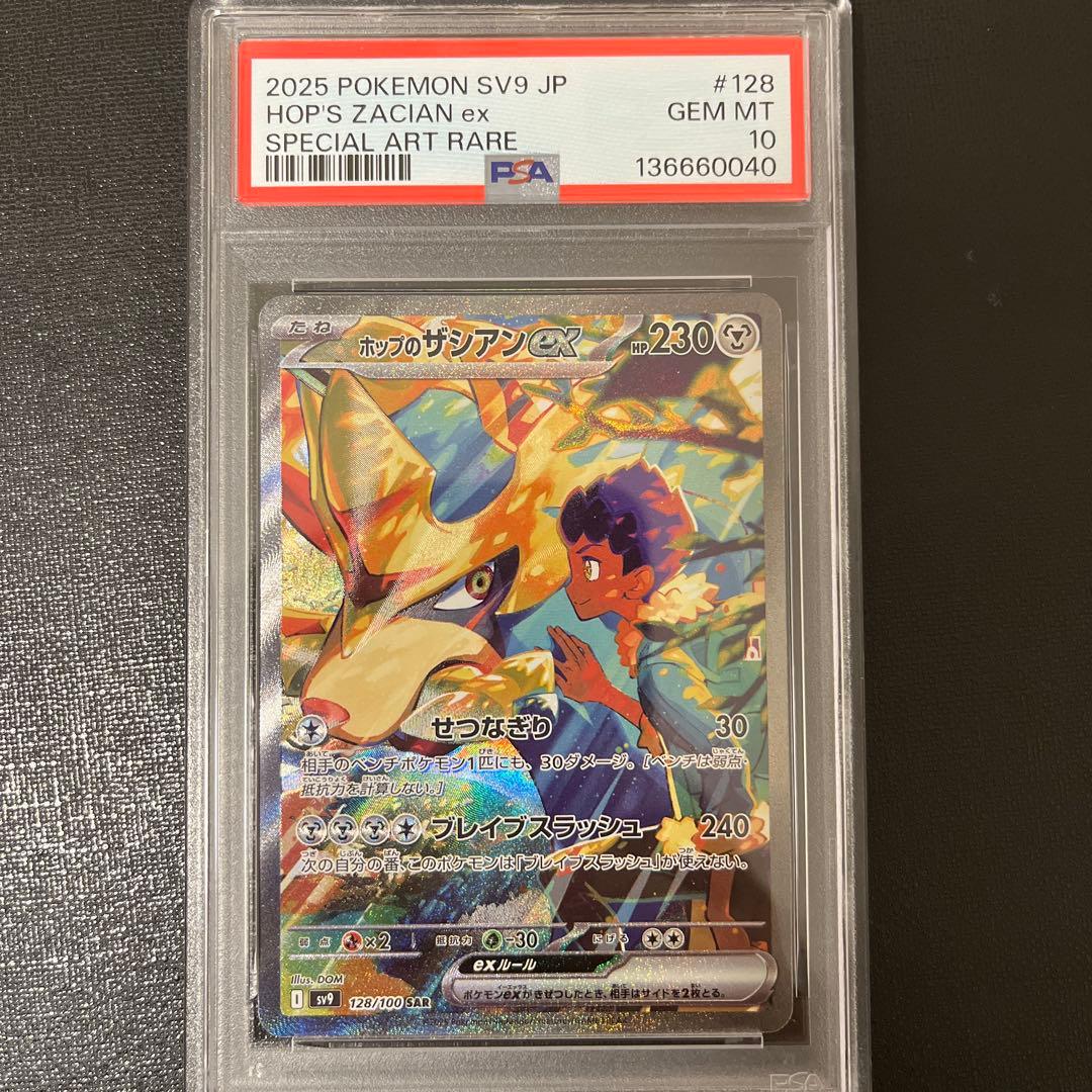 ホップのザシアンex SAR SV9 バトルパートナーズ 128/100 - メルカリ