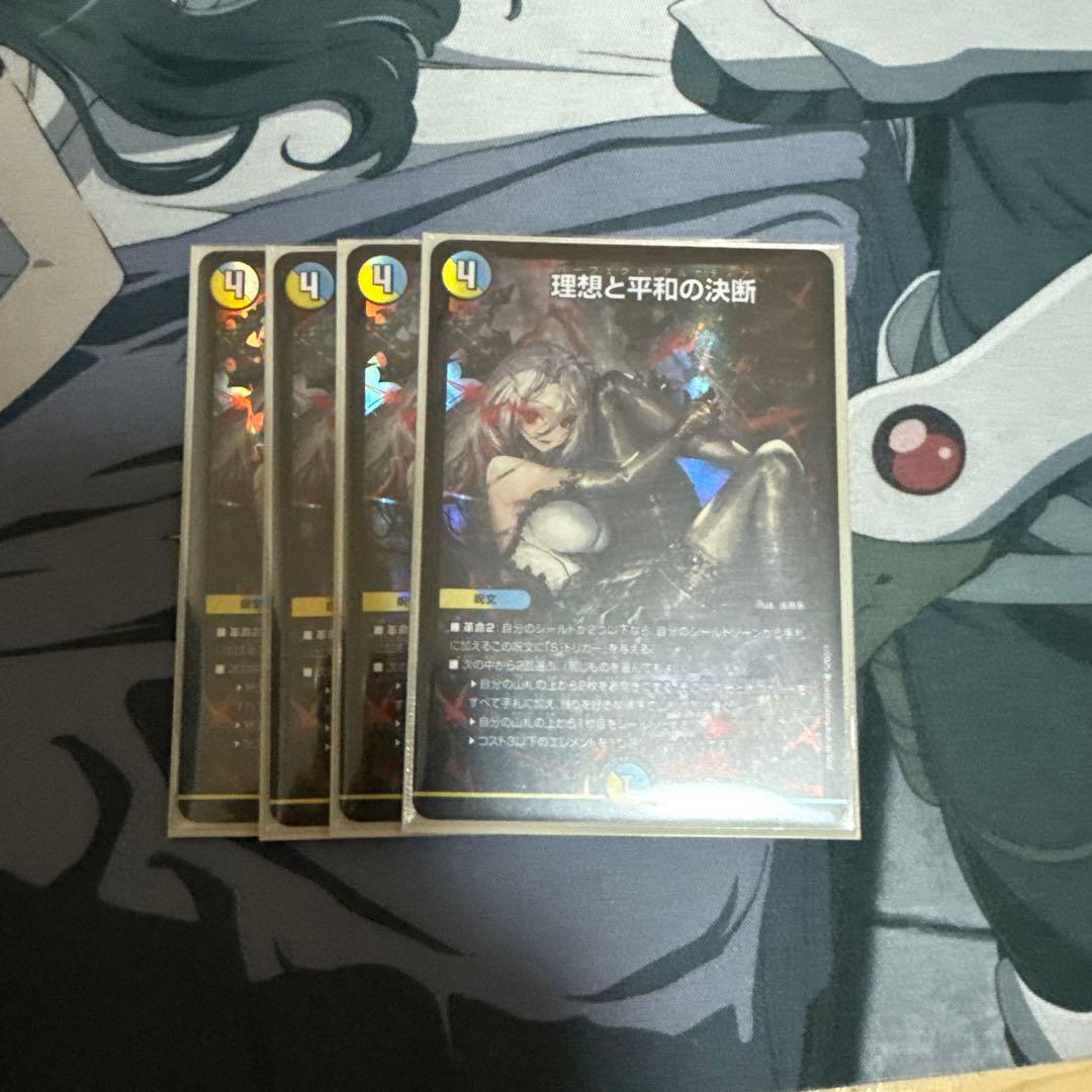 理想と平和の決断 パーフェクトアルカディア 神アート 4枚 理想と平和の決断【SR】{24RP2TR10/TR11}《多》 - カードラッシュDM