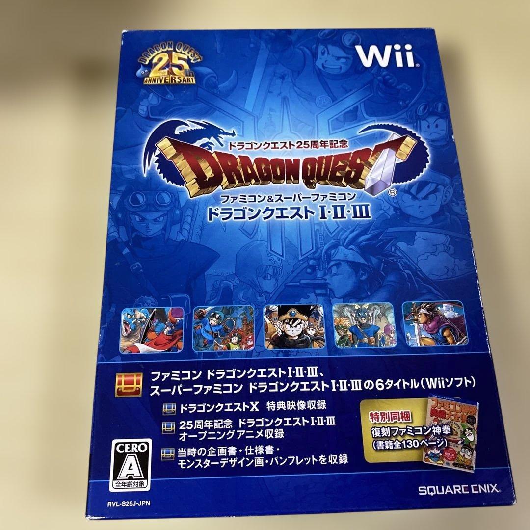 ドラゴンクエスト25周年記念 ファミコン＆スーパーファミコン