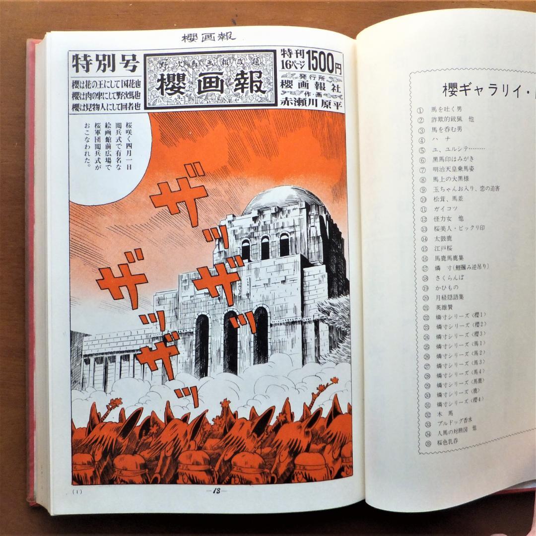 櫻画報永久保存版 赤瀬川原平 - メルカリ