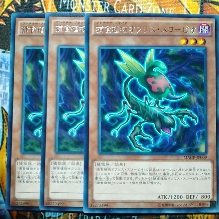 遊戯王 捕食植物 オフリススコーピオ 3枚 - メルカリ
