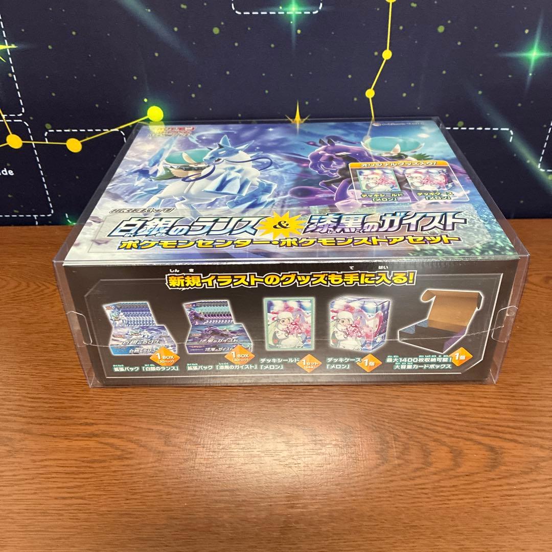 未開封】白銀のランス&漆黒のガイスト ポケモンセンター・ポケモン
