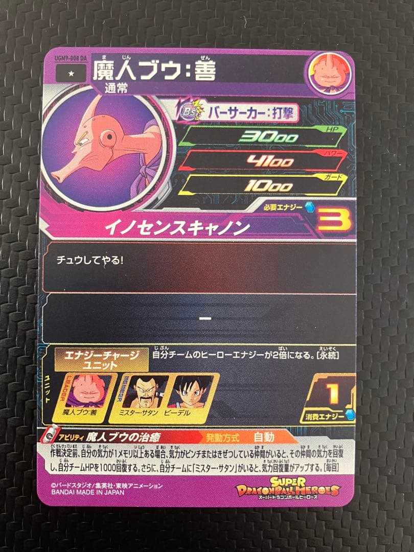 魔人ブウ:善 UGM9-008 DA ドラマティックアート - メルカリ