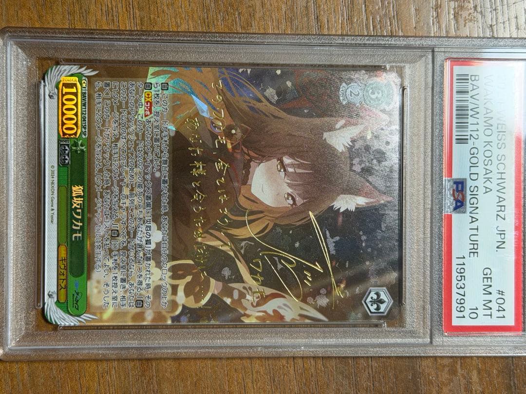 狐坂ワカモ PSA10 サイン入り 即決 ブルーアーカイブ 狐坂ワカモ サイン カード｜Yahoo!フリマ（旧
