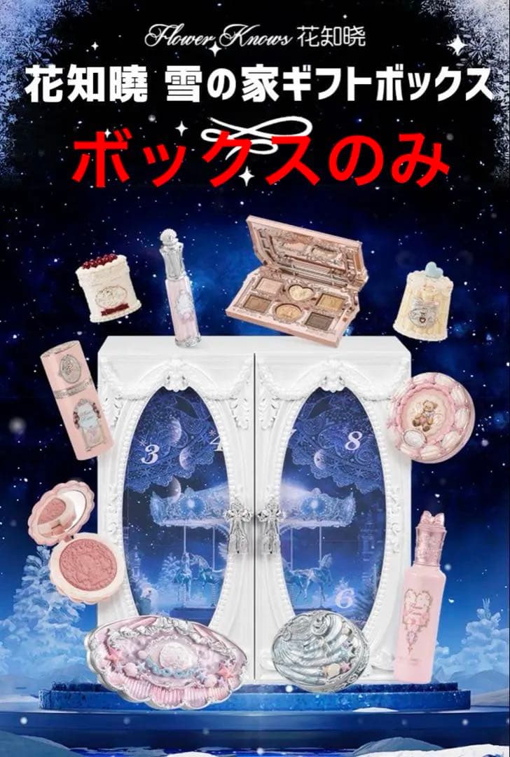 フラワーノーズ クリスマス限定 ボックス 小物入れ コスメ収納 - メルカリ