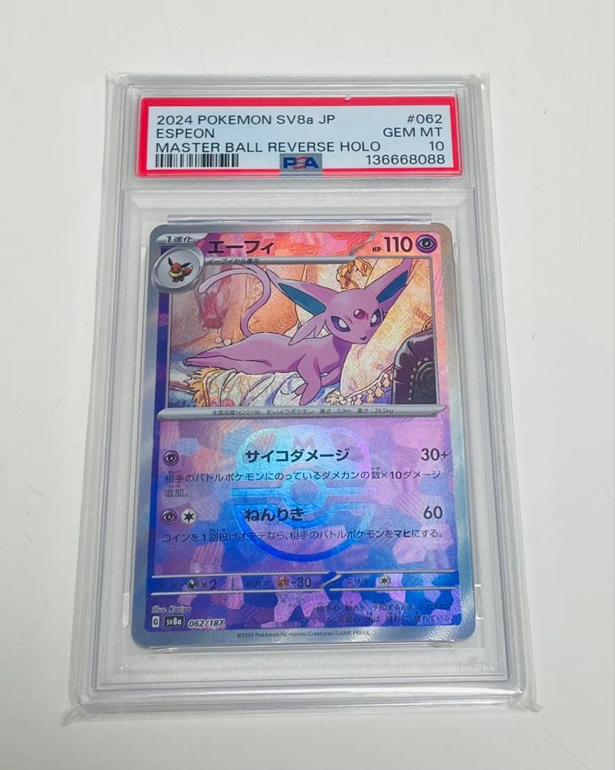PSA10 エーフィ マスターボールミラー - メルカリ