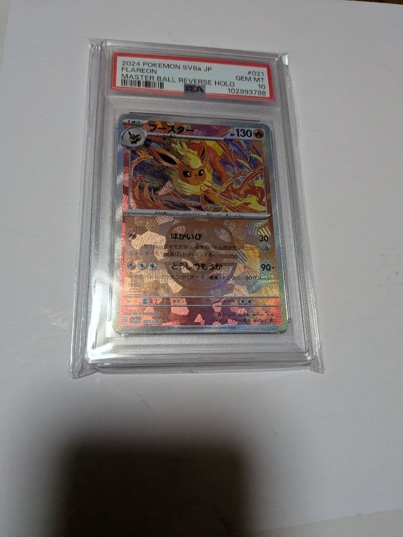 PSA10] ブースター :マスターボールミラー [SV8a 021/187] - メルカリ