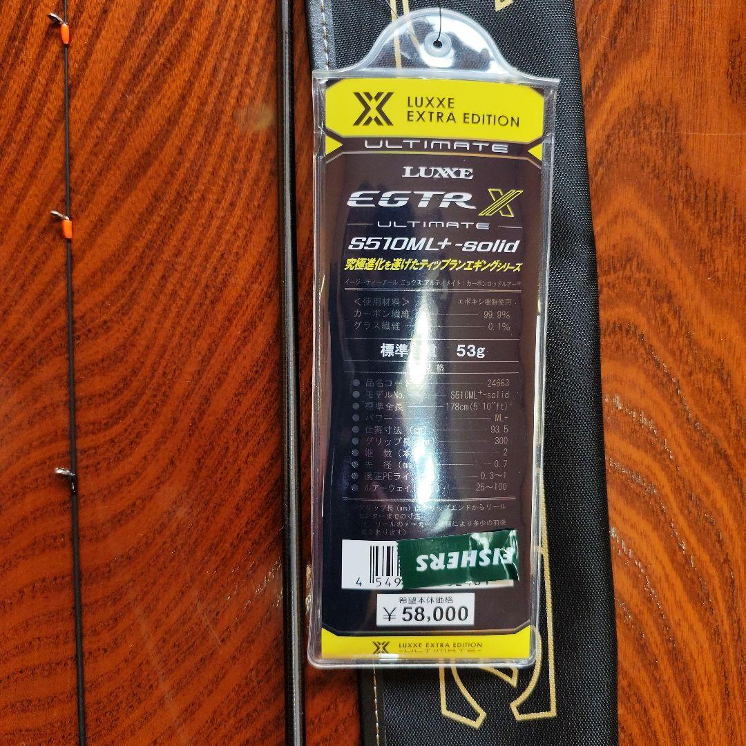 ラグゼ EGTR Xアルティメイト S510ML+ - solid Gamakatsu（がまかつ） (再入荷予約・送料無料)がまかつ/ラグゼ EGTR X