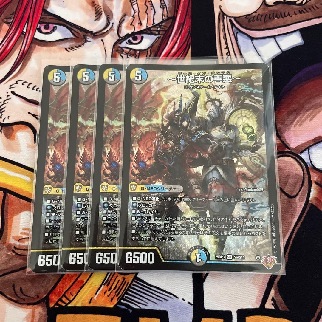 メルカリ便】〜世紀末の善悪〜/サーガ・イン・ゼンアク×4 - メルカリ