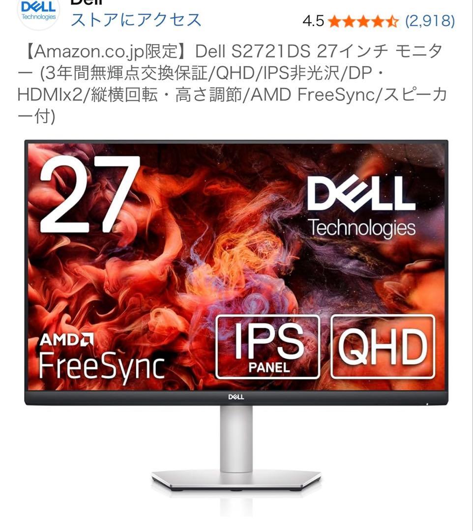 9/2まで値下げ！Dell S2721DS モニター QHD/IPS非光沢 Amazon.co.jp: 【Amazon.co.jp限定】Dell S2721DS 27インチ モニター