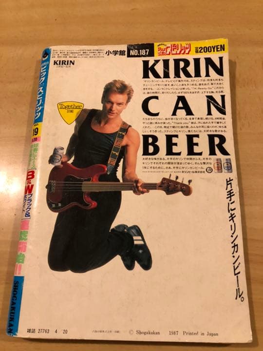 ビッグコミックスピリッツ1987年19号 めぞん一刻最終回掲載号 - メルカリ