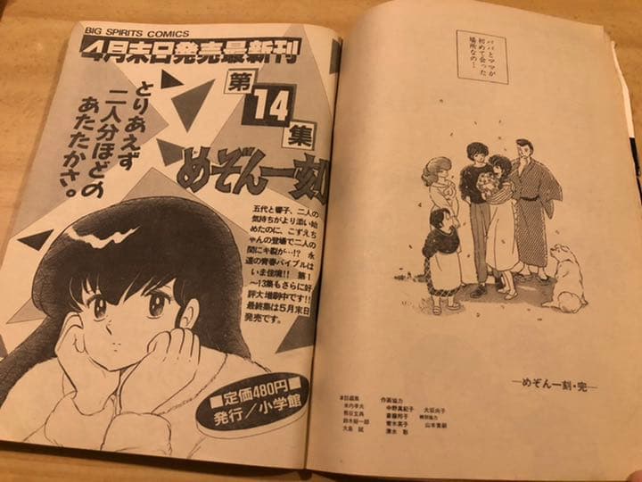 ビッグコミックスピリッツ1987年19号 めぞん一刻最終回掲載号 - メルカリ