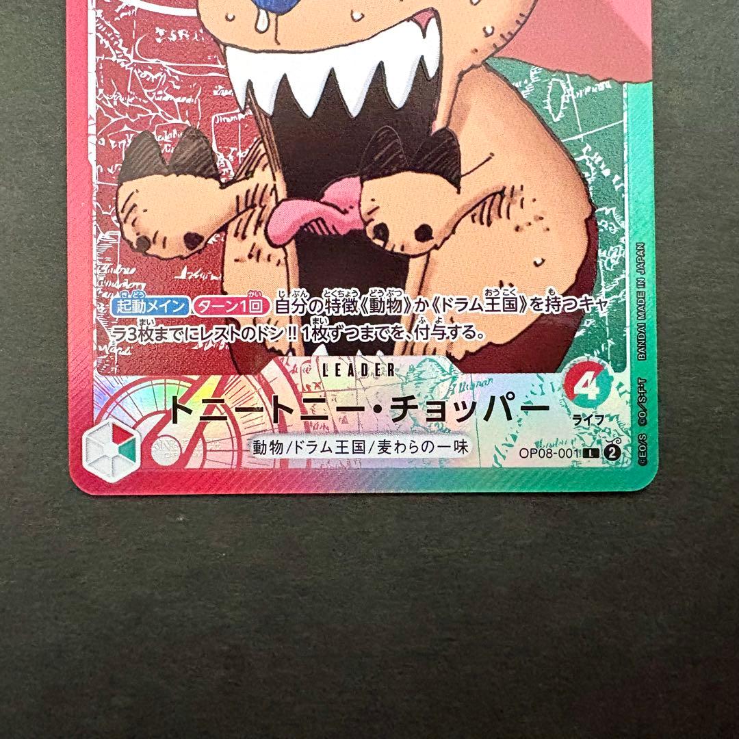 ワンピースカード BASE SHOP リミテッドカードコレクション チョッパー