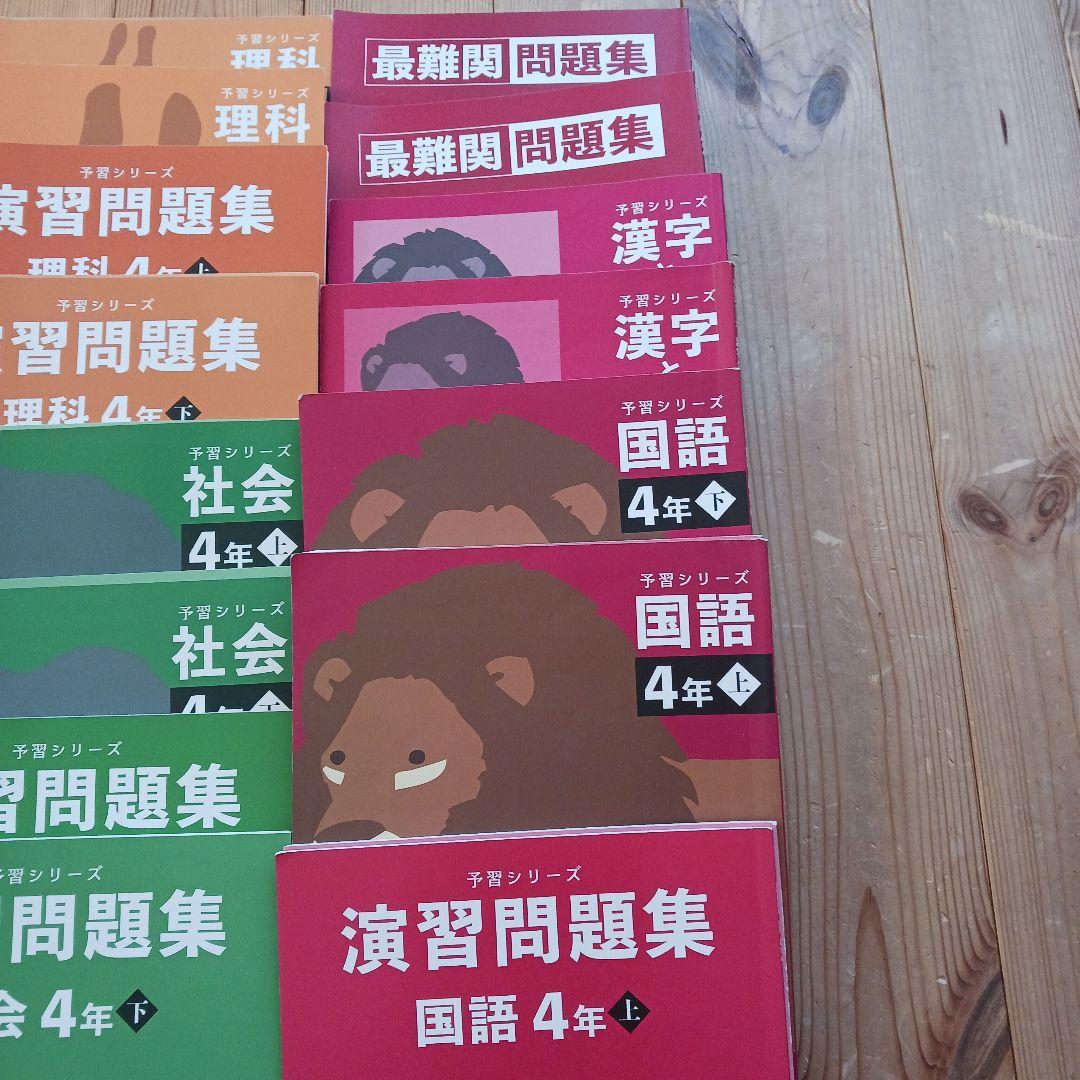 四谷大塚】4年 予習シリーズセット - メルカリ