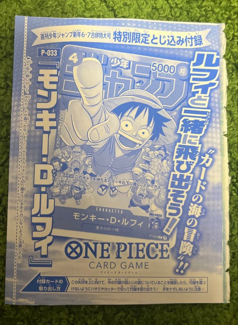 未開封 ワンピース ルフィ P-033 プロモ ジャンプ付録 - メルカリ