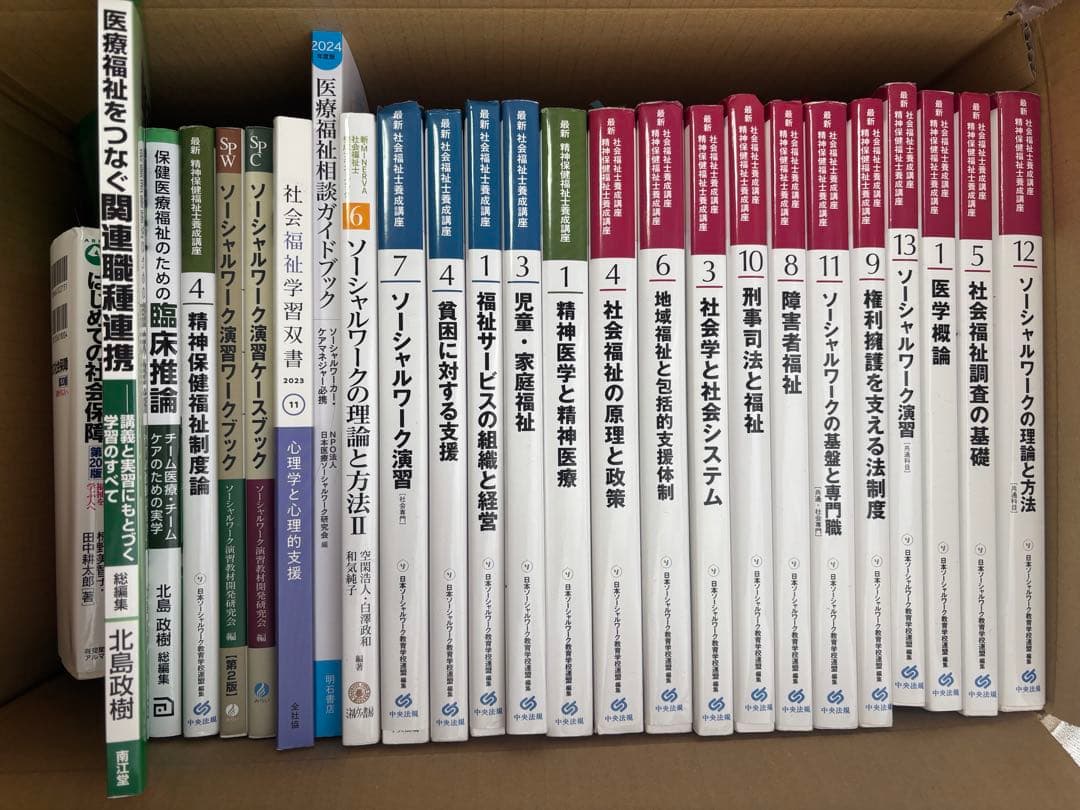 2024年度版】社会福祉士養成講座 教科書 セット 値下げ・バラ売り可
