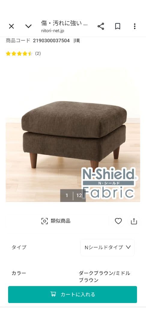 《ニトリソファー+オットマンCS03 Nシールド 両肘 DBR/木脚MBR》