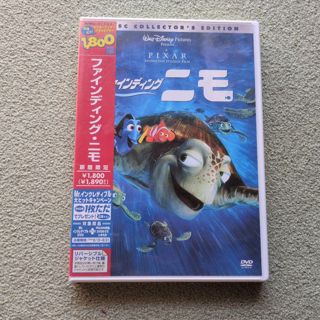 ファインディング・ニモ('03米)〈2枚組〉 - メルカリ