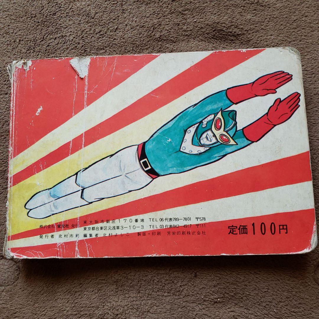 サンダーマスク 昭和レトロ - メルカリ