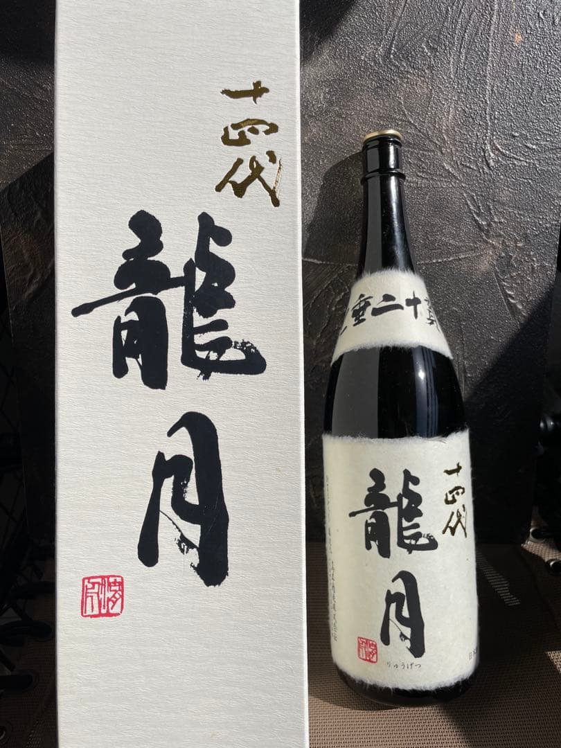 十四代 龍月 空瓶 2025 箱付き 1.8L 高木酒造 十四代龍月 未洗浄