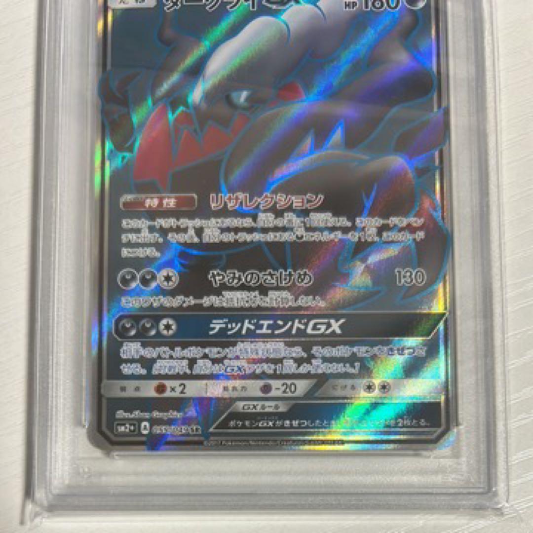 ダークライGX SR SM2+ 新たなる試練の向こう 055/049 psa10 - メルカリ