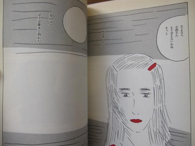 黄色チューリップ　安西水丸　Mizumaru Anzai　初版