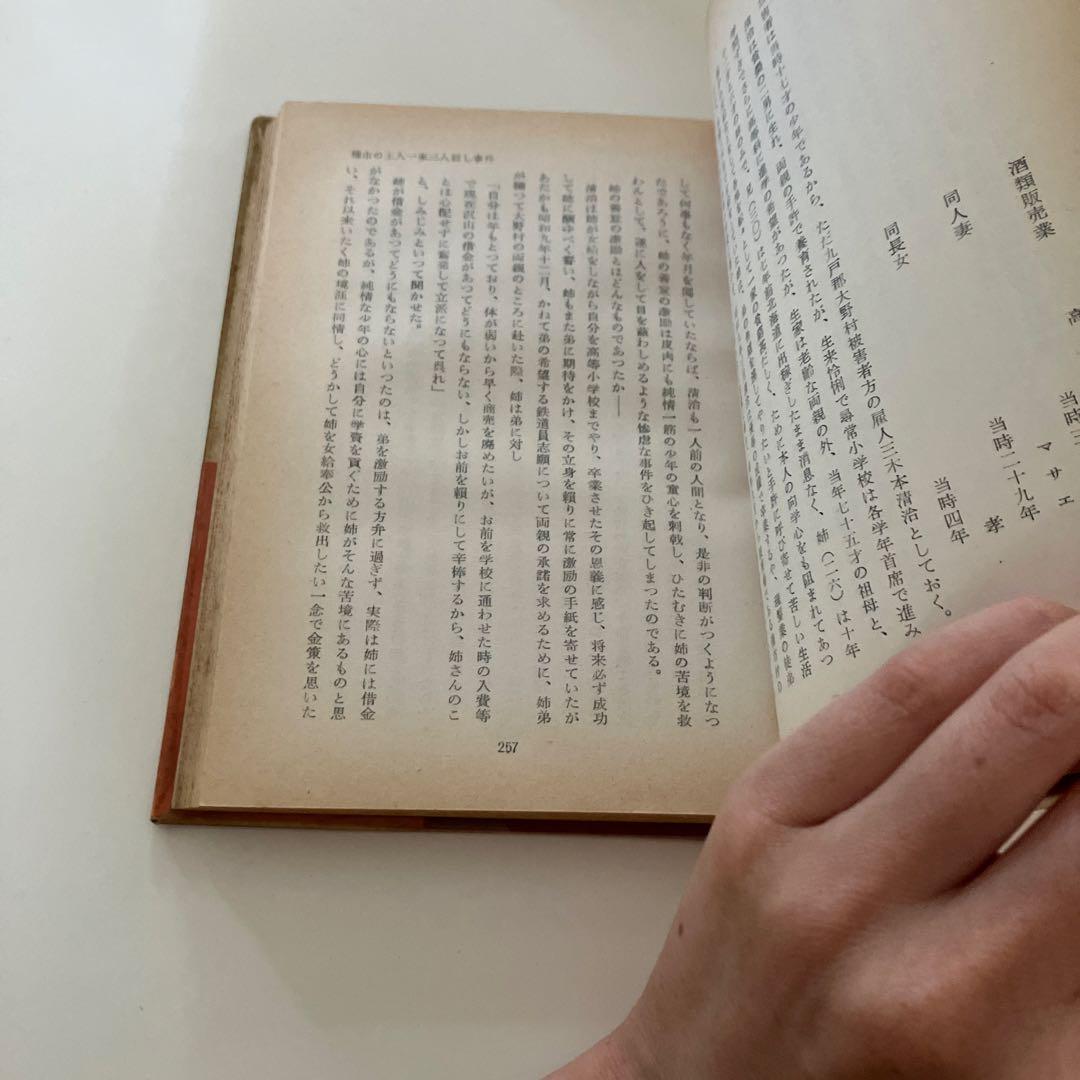 岩手の重要犯罪 その捜査記録 - メルカリ