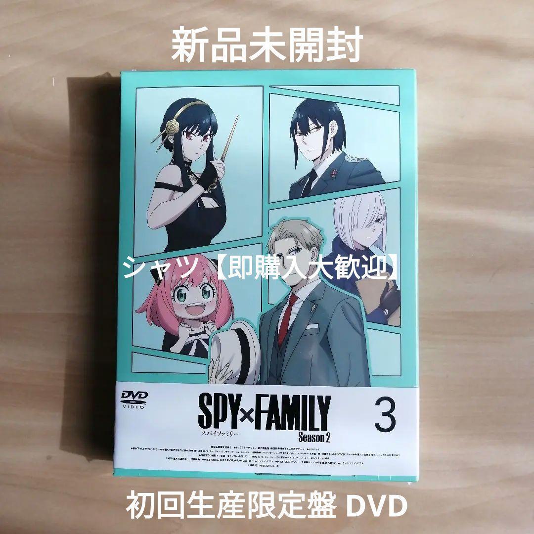新品★『SPY×FAMILY』Season 2 Vol.3 初回生産限定版DVD Amazon.co.jp: 『SPY×FAMILY』Season 2 Vol.3 初回生産限定版 DVD