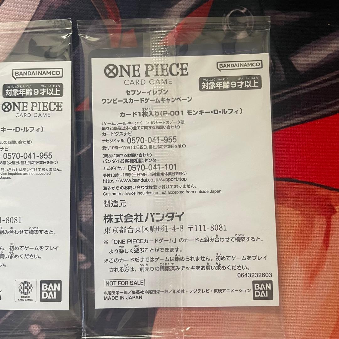 未開封プロモ】モンキー・D・ルフィ／モスバーガー＆セブンイレブン 計