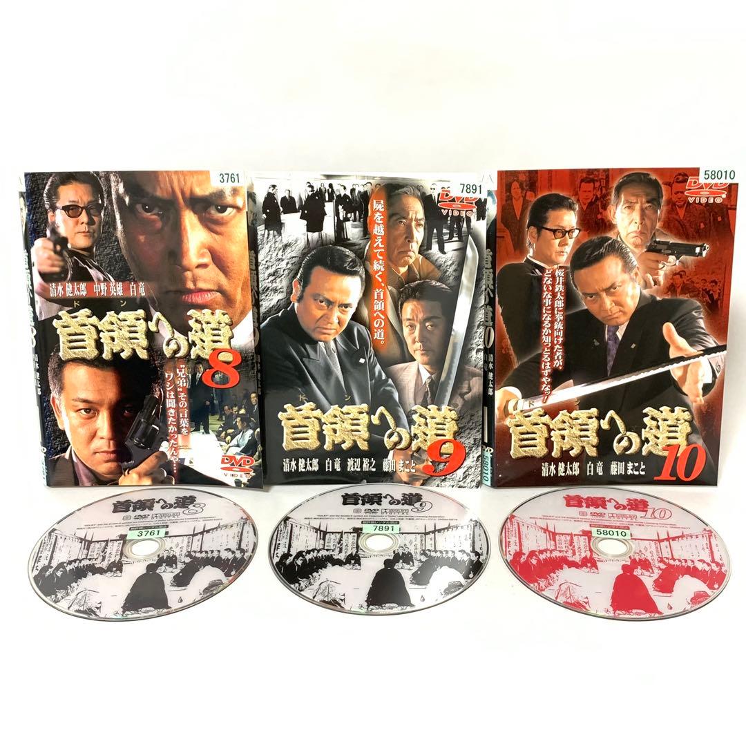 首領への道　DVD シリーズ全巻＋α 全27枚セット